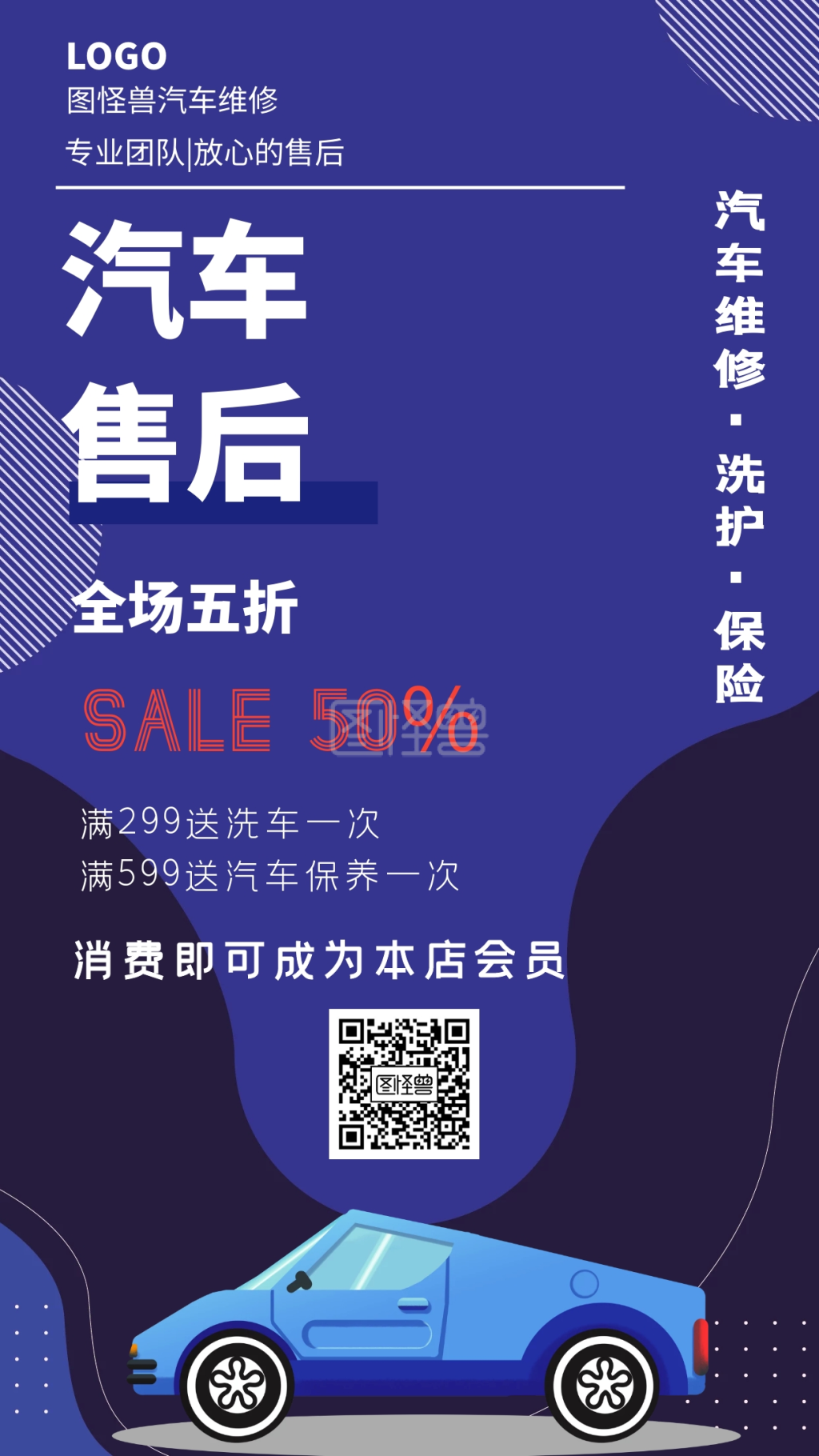 汽车护理售后创意手机海报图怪兽