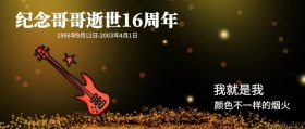纪念张国荣逝世16周年纪念公众号封面