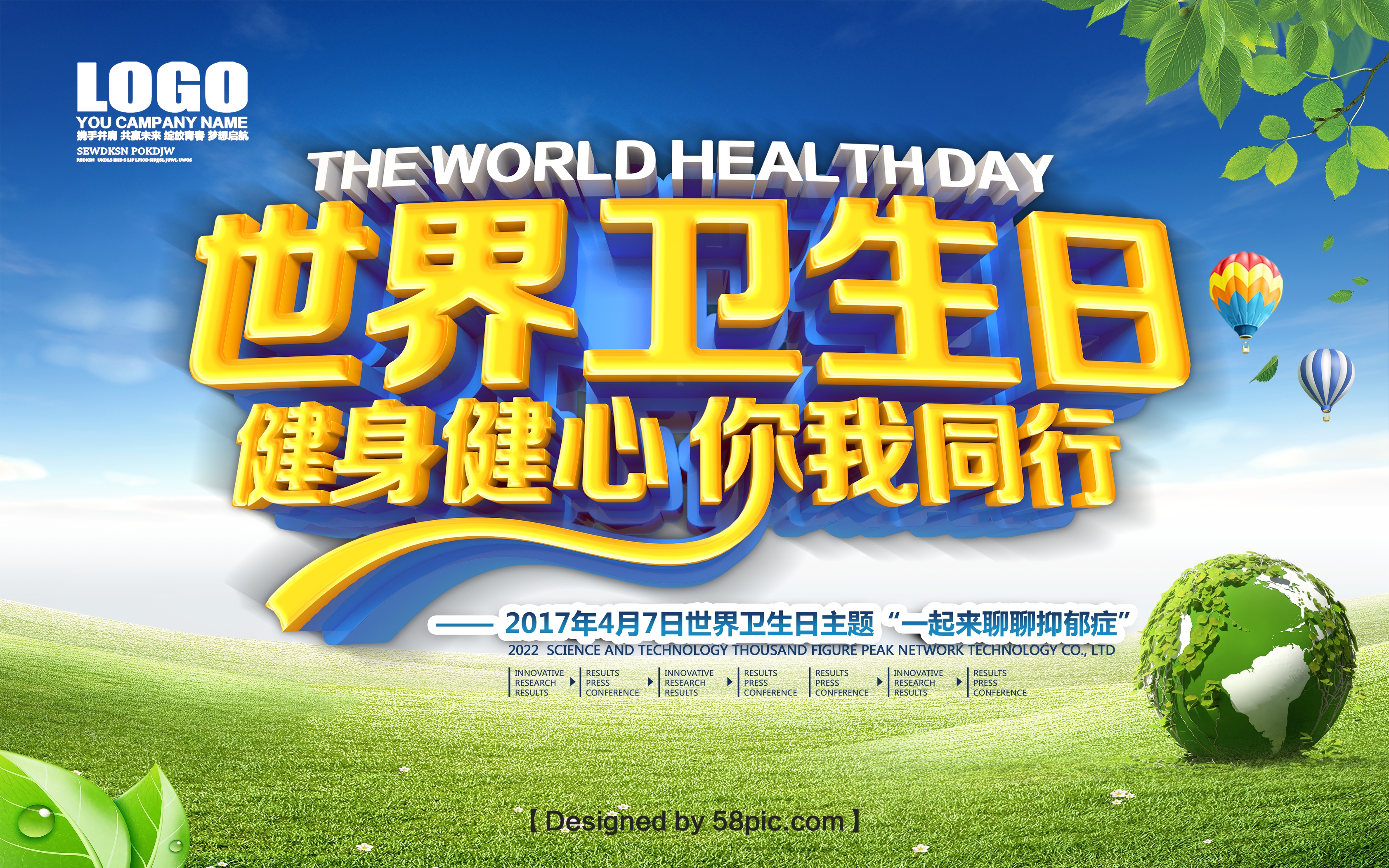 世界卫生日