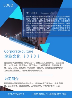 公司简介传单