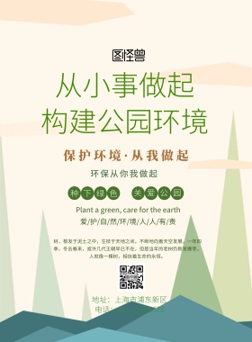 绿色树叶创意保护公园环境海报