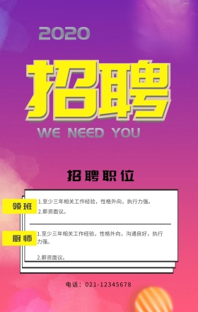 大神留步卡通招聘白色几何图形海报