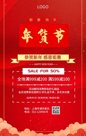 春节促销手机海报