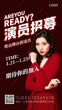 招募演员海报-招募演员海报模板-在线设计制作-图怪兽