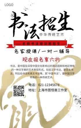 名师书法招生汇报手机营销海报