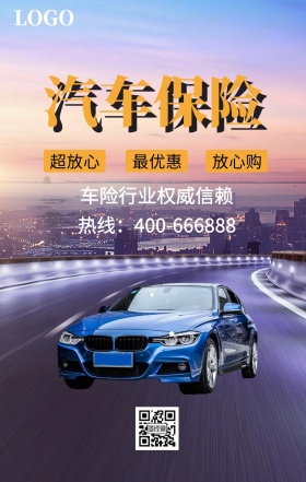 超放心 最优惠 放心购  汽车保险 车险行业权威信赖 热线：400-666888 汽车保险手机海报