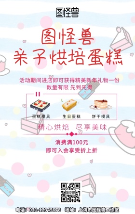 亲子烘培蛋糕简约手机海报