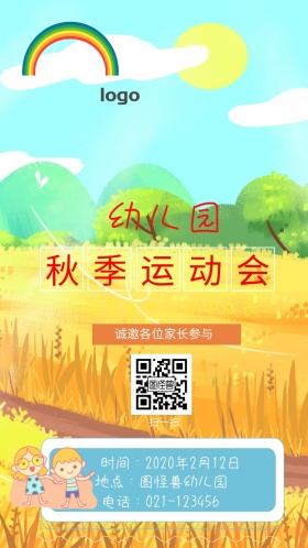 幼儿园秋季运动会蓝色