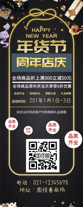 周年庆长图