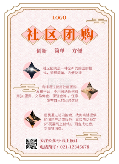 社区团购宣传海报