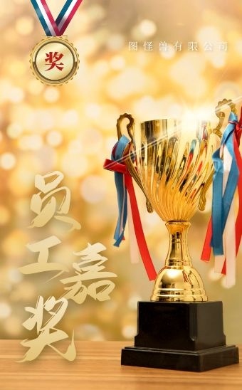 摄影大气嘉奖令优秀员工表彰h5模板