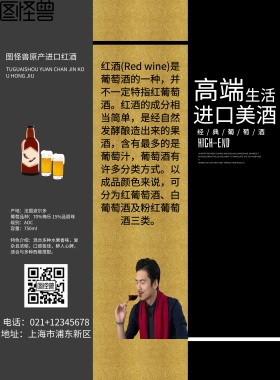 红酒三折页印刷海报