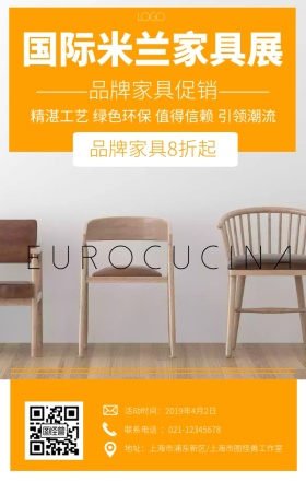 米兰国际家具展家居简约橘色手机海报