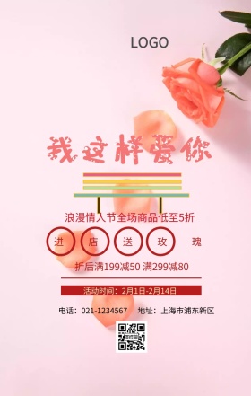 放肆爱创意手机海报