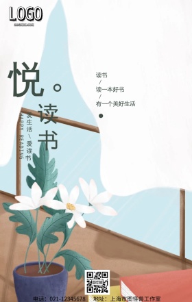 读书白色简约手机海报
