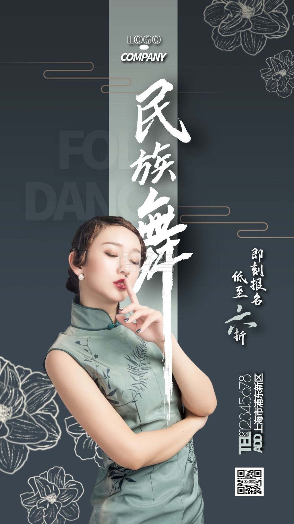 复古跳舞舞蹈民族舞打折促销手机海报