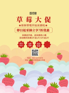 粉色梦幻草莓多个形壮海报