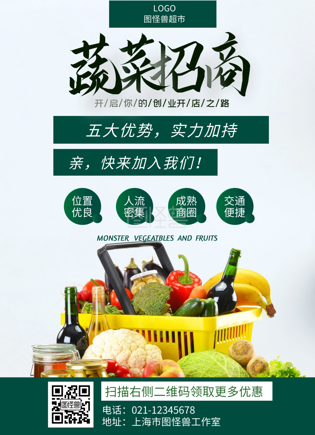 蔬果招商绿色简约加盟宣传单