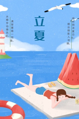 立夏二十四节气古诗古风简洁卡通公众号配图