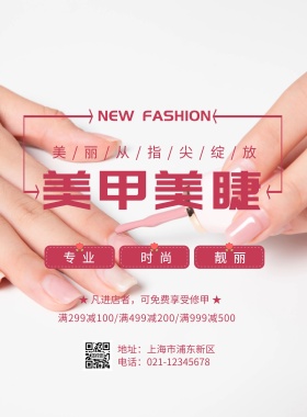 美甲美睫广告传单