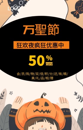 万圣节狂欢夜疯狂优惠打折暗黑手机海报
