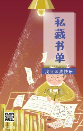 私藏书单 点击查看 我阅读我快乐 爱生活爱阅读卡通插画简约手机海报