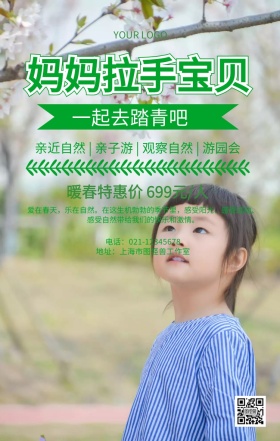 妈妈拉手宝贝亲子活动母婴儿童宣传海报