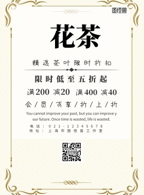 喝茶手绘图简约创意宣传海报