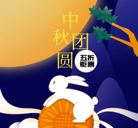 中秋节月饼广告宣传朋友圈封面