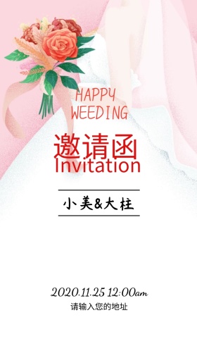  新婚快乐花朵清新简约婚礼邀请函