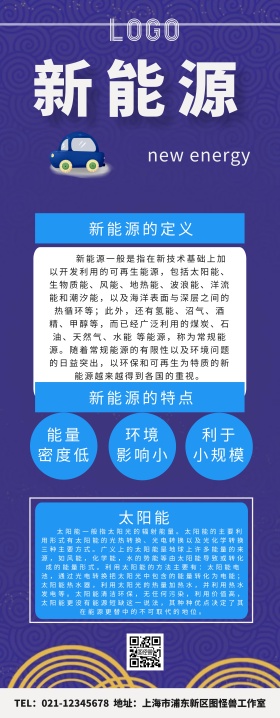 易拉宝新能源环保科技