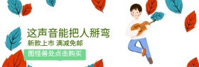 尤克里里淘宝banner模板