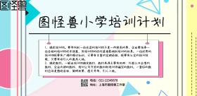 简约卡通培训计划横图