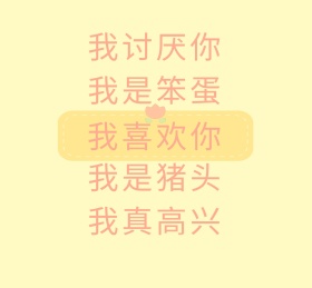 我喜欢你暗恋情感粉色简单朋友圈封面