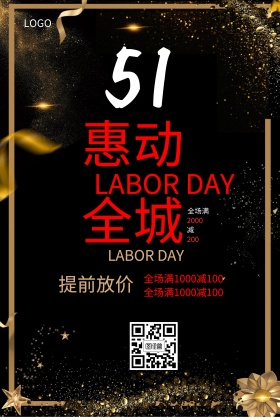 五一劳动节促销海报