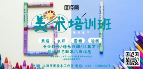 美术艺术培训班橫页卡通海报