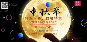 中秋中秋有礼国庆放假双节上新折扣有礼