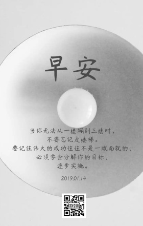 早安励志日签