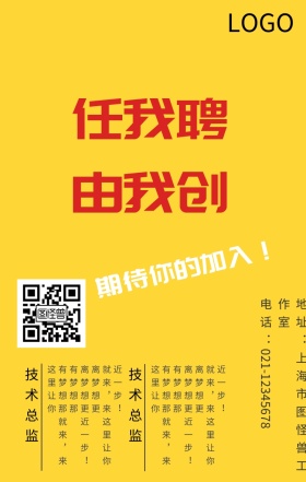 任我聘由我创招聘海报