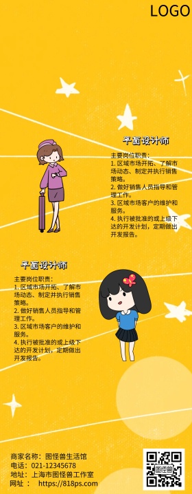 招聘卡通宣传易拉宝