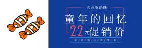 大白兔奶糖蓝白简约淘宝banner