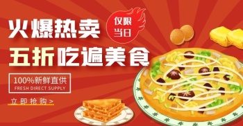 美食车轮饼火爆热卖电商横版海报