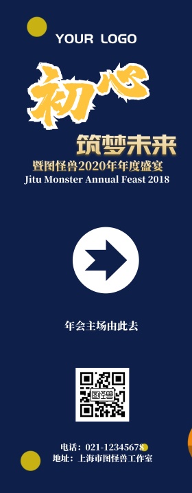 公司企业年会指示易拉宝