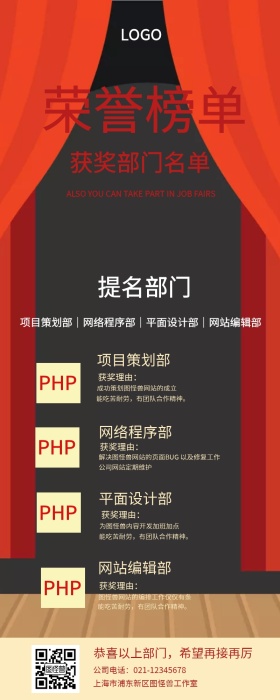 部门光荣榜业绩榜明星墙喜庆红色长图