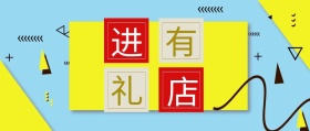 炫彩孟菲斯几何进店有礼红包文章封面图