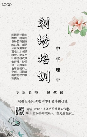 大气古风刺绣培训海报