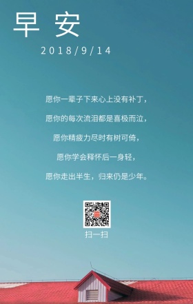 早安日签海报
