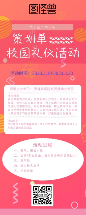 创意卡通粉色几何校园礼仪活动策划长图海报