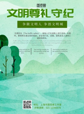 简约风格文明尊礼守纪宣传海报
