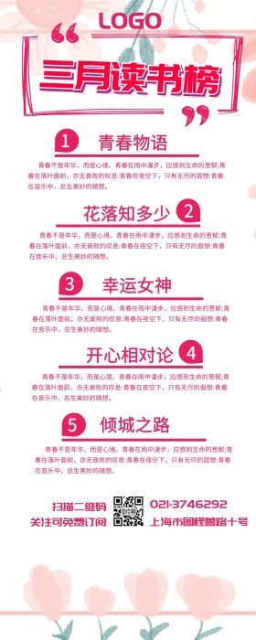 粉色清新少女阅读简约三月读书榜